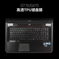 msi微星gs65笔记本ge60电脑gt72键盘膜gp62gl62m|GT70.GX70-高透TPU键盘膜
