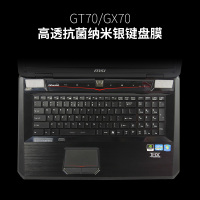 msi微星gs65笔记本ge60电脑gt72键盘膜gp62gl62m|GT70.GX70-高透抗菌纳米银键盘膜
