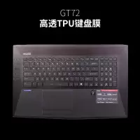 msi微星gs65笔记本ge60电脑gt72键盘膜gp62gl62m|GT72-高透TPU键盘膜