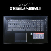 msi微星gs65笔记本ge60电脑gt72键盘膜gp62gl62m|GT73.GS73-高透抗菌纳米银键盘膜