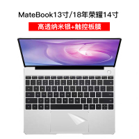 键盘膜适用华为matebook笔记本13寸15.|matebook13/18款荣耀14(高透纳米银)键盘膜+触控板膜