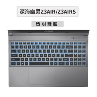 机械蛟龙p-760深海幽灵z3air键盘x10ti-s保护膜z3airs电脑g笔记|[深海幽灵Z3Air]硅胶透明