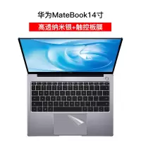 键盘膜适用华为matebook笔记本13寸15.|华为matebook14寸[高透纳米银]键盘膜+触控板膜