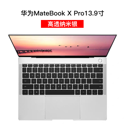 键盘膜适用华为matebook笔记本13寸15|华为matebookxpro13.9寸[高透纳米银]