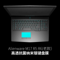 外星人alienware笔记本17r5电脑r4键盘膜15r|Alienware-M17-R5-R6(老款)纳米银