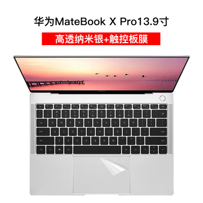 键盘膜适用华为matebook笔记本13寸15|华为matebookxpro13.9寸[高透纳米银]键盘膜+触控板膜