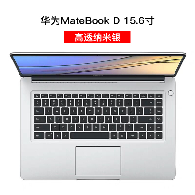 键盘膜适用华为matebook笔记本13寸15|华为matebookD15.6寸[高透纳米银]