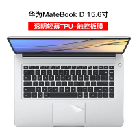 键盘膜适用华为matebook笔记本13寸15|华为matebookD15.6寸[透明轻薄TPU]键盘膜+触控板膜