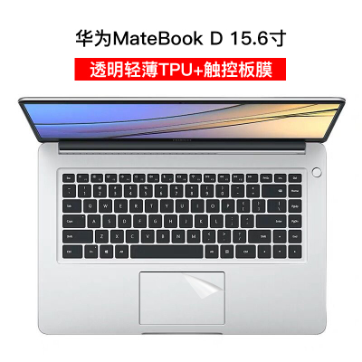 键盘膜适用华为matebook笔记本13寸15|华为matebookD15.6寸[透明轻薄TPU]键盘膜+触控板膜