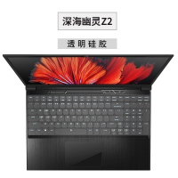 机械蛟龙p-760深海幽灵z3air键盘x10ti-s保护膜z3airs电脑g笔记|【深海幽灵Z2-R】硅胶透明