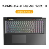机械s1plusx8tix9t|机械x10tis|x10ti|x8ti|X8tiPlus/X9Ti-R[轻薄透光TPU]