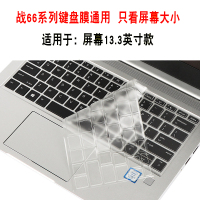 惠普笔记本电脑战66 三代 amd pro g3二代升级版键盘保护膜防尘罩|[战6613.3英寸]高透TPU