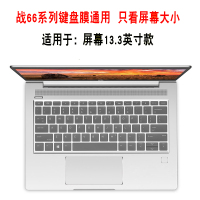 惠普笔记本电脑战66 三代 amd pro g3二代升级版键盘保护膜防尘罩|[战6613.3英寸]透明硅胶