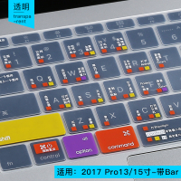 macbook苹果电脑pro13寸air13.3笔记本ma|2017pro13寸15寸[透明]-带Bar