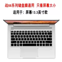 惠普笔记本电脑战66 三代 amd pro g3二代升级版键盘保护膜防尘罩|[战6613.3英寸]半透黑