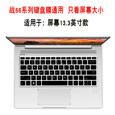 惠普笔记本电脑战66 三代 amd pro g3二代升级版键盘保护膜防尘罩|[战6613.3英寸]半透黑