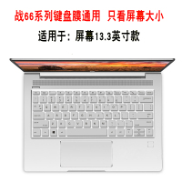 惠普笔记本电脑战66 三代 amd pro g3二代升级版键盘保护膜防尘罩|[战6613.3英寸]半透银