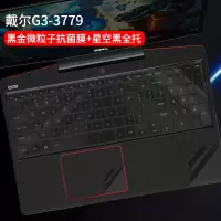 dell戴尔笔记本键盘膜g335003590357937|戴尔G3-3779:黑金微粒子抗菌膜+透明星空黑全托