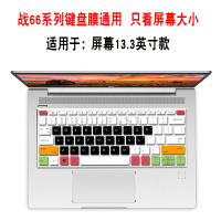 惠普笔记本电脑战66 三代 amd pro g3二代升级版键盘保护膜防尘罩|[战6613.3英寸]五彩黑