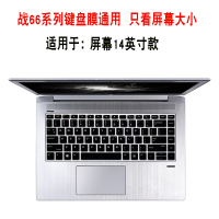 惠普笔记本电脑战66 三代 amd pro g3二代升级版键盘保护膜防尘罩|[战6614英寸]半透黑