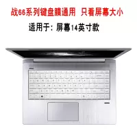 惠普笔记本电脑战66 三代 amd pro g3二代升级版键盘保护膜防尘罩|[战6614英寸]半透白