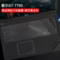 dell戴尔笔记本键盘膜g335003590357937|戴尔G7-7790:黑金微粒子抗菌膜+透明星空黑全托