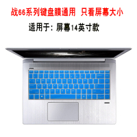 惠普笔记本电脑战66 三代 amd pro g3二代升级版键盘保护膜防尘罩|【战6614英寸】半透蓝