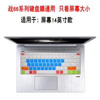 惠普笔记本电脑战66 三代 amd pro g3二代升级版键盘保护膜防尘罩|[战6614英寸]五彩蓝