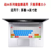 惠普笔记本电脑战66 三代 amd pro g3二代升级版键盘保护膜防尘罩|[战6614英寸]五彩蓝