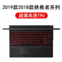2020新款联想拯救者r7000键盘保护|20192018款Y7000Y7000PY9000KR720专用(高透TPU)