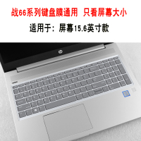 惠普笔记本电脑战66 三代 amd pro g3二代升级版键盘保护膜防尘罩|【战6615.6英寸】硅胶透明