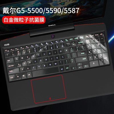 dell戴尔笔记本键盘膜g3350035903579|戴尔G5-5500/5590/5587：白金微粒子抗菌膜