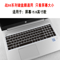 惠普笔记本电脑战66 三代 amd pro g3二代升级版键盘保护膜防尘罩|[战6615.6英寸]半透黑