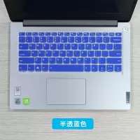 14寸联想ideapad14s键盘膜14siml2020款十代酷睿i5笔记本电脑键盘保护膜键位垫防尘套|半透蓝色键盘膜