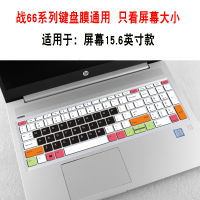 惠普笔记本电脑战66 三代 amd pro g3二代升级版键盘保护膜防尘罩|[战6615.6英寸]五彩黑