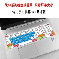 惠普笔记本电脑战66 三代 amd pro g3二代升级版键盘保护膜防尘罩|[战6615.6英寸]五彩蓝