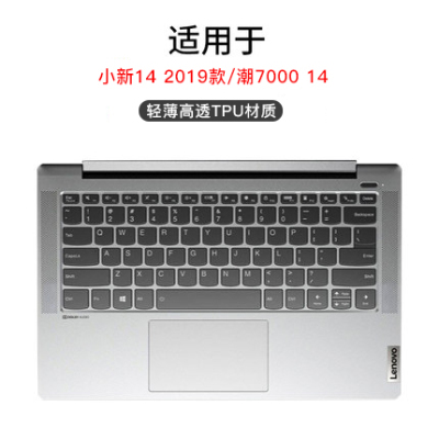 2020联想小新air14键盘膜pro13电脑ai|小新142019款/潮700014[原配高透TPU]