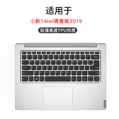 2020联想小新air14键盘膜pro13电脑ai|小新14iwl青春版2019款[原配高透TPU]