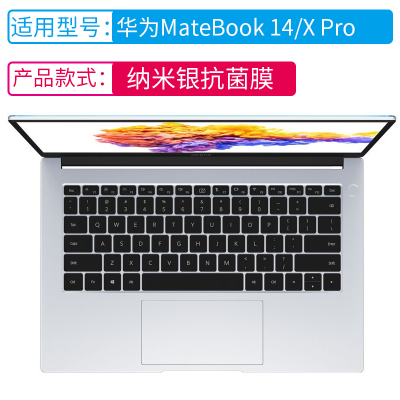 键盘膜适用华为matebook13笔记本d电脑|新款华为matebook14/matebookXPro[银粒子·真抗菌]