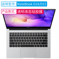 键盘膜适用华为matebook13笔记本d电脑|华为MatebookD14/15新升级[透明液态硅胶]