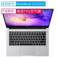 键盘膜适用华为matebook13笔记本d电脑|华为MatebookD14/15[高透TPU]