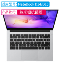 键盘膜适用华为matebook13笔记本d电脑|华为MatebookD14/15[银粒子·真抗菌]