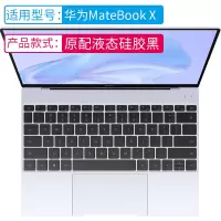 键盘膜适用华为matebook13笔记本d电脑|2020款MateBookX[透明液态硅胶]