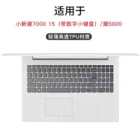 2020联想小新air14键盘膜pro13电脑a|小新潮700015（带数字小键盘）/潮5000【原配高透TPU】