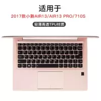 2020联想小新air14键盘膜pro13电脑a|2017款小新AIR13/AIR13PRO/710S[原配高透TPU]