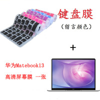 华为matebook13wrt-w19w29w09l笔记|键盘膜一张(留言颜色)+Matebook13全屏高清屏幕膜一张