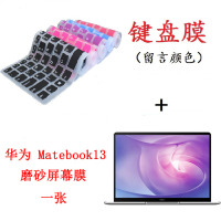 华为matebook13wrt-w19w29w09l笔记|键盘膜一张(留言颜色)+Matebook13全屏磨砂屏幕膜一张