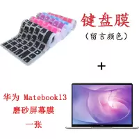 华为matebook13wrt-w19w29w09l笔记|键盘膜一张(留言颜色)+Matebook13全屏磨砂屏幕膜一张