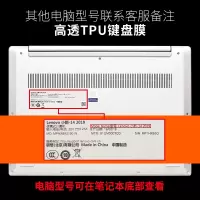 2020联想小新air14键盘膜pro13电脑a|联系其他型号原配高透TPU(请留言具体型号)