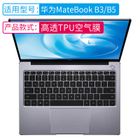键盘膜适用华为|2020款MateBookB3/B5[高透TPU空气膜]